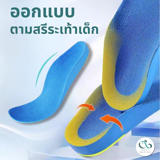 PAYI HEALTH CARE แท้ 100% แผ่นรองเท้าเด็ก เสริมอุ้งเท้า ป้องกันเท้าแบน ลดแรงกระแทก ใส่สบาย