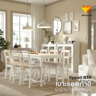 IKEA เบาะรองเก้าอี้ สีเบจ 38x38x6.5 cm VIPPART VATTENMOTT