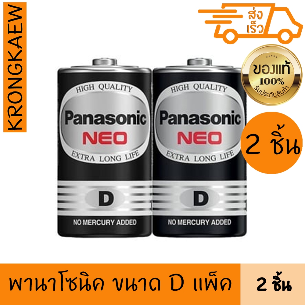 พานาโซนิค ถ่านแมงกานีส รุ่น R20NT/2SL ขนาด D แพ็ค 2 PANASONIC NEO D BATTERY MODEL R14NT PACK 2 PANAS