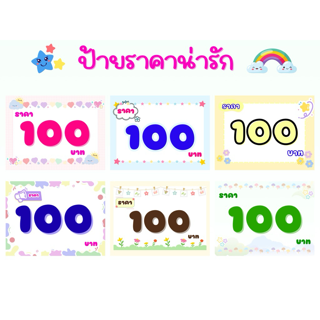 ป้ายราคาน่ารัก ,  ป้ายราคา , ป้ายราคาสินค้า , ป้ายเคลือบแข็ง | แก้ไขข้อความได้ค่ะ (แจ้งแก้ไขราคาในแชทได้เลยค่ะ)