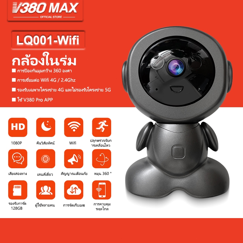V380 Max LQ001 กล้องรักษาความปลอดภัยอัจฉริยะ มุมกว้าง องศา 5MP HD 1080P พาโนรามา 3D WiFi ไนท์วิชั่น กล้องวงจรปิด