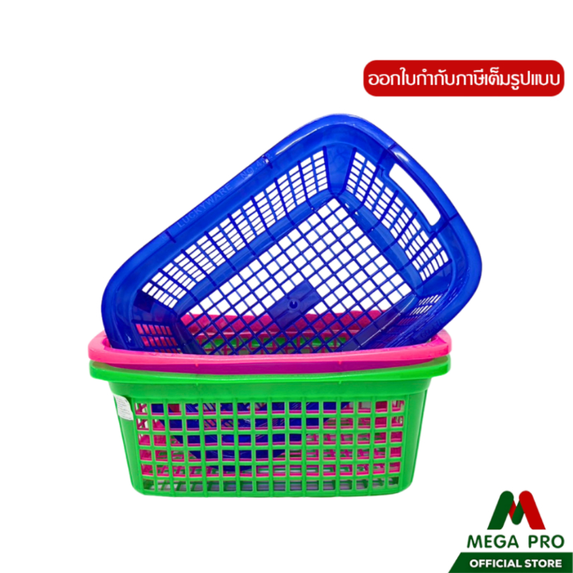 Megapro - Luckyware ตะกร้าพลาสติกสี่เหลี่ยม ทรงเปล รุ่น 412A ขนาด กว้าง 30 x ยาว 42 ซม.