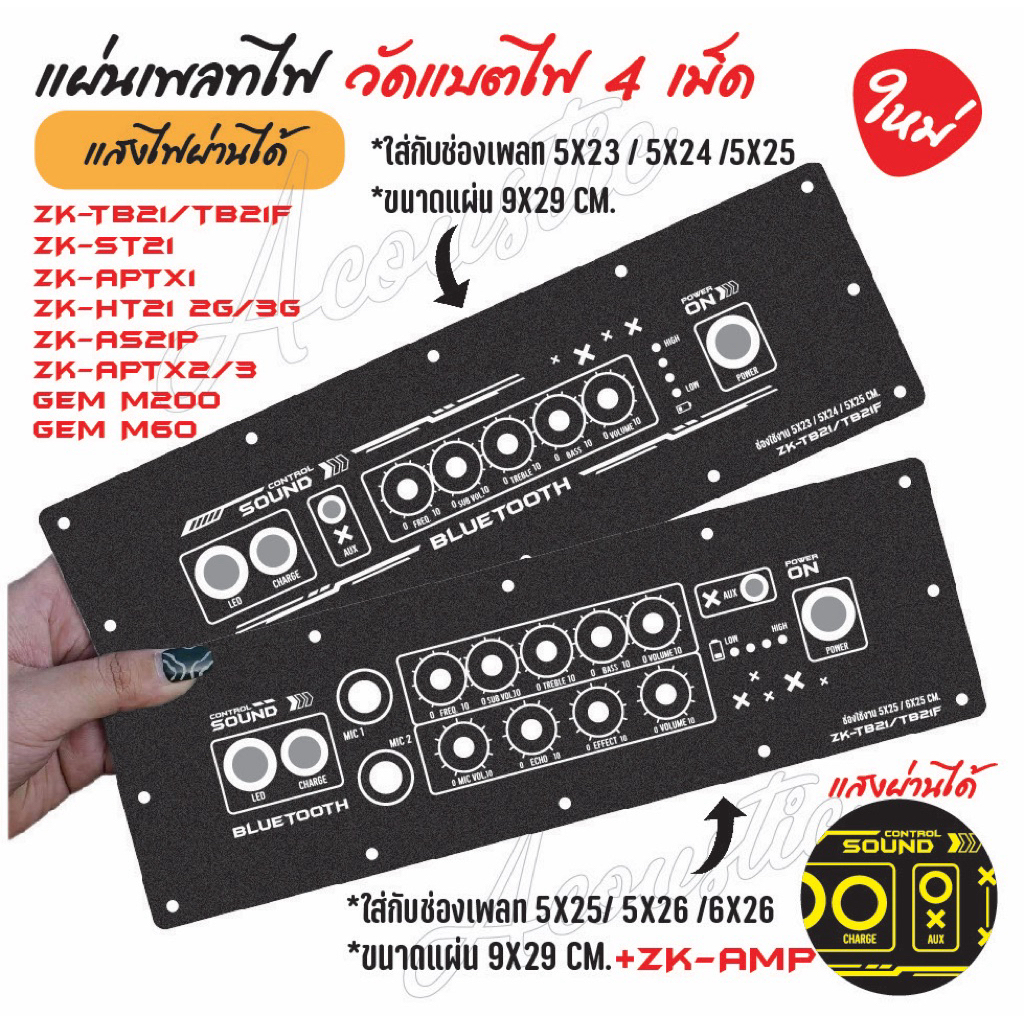 แผ่นเพลทลำโพงบลูทูธ zk-wuzhi / Gemaudio ใส่ปรีไมค์ZK-AMPได้ วัดแบตแบบไฟ4ดวง มีหลายรุ่นครับ