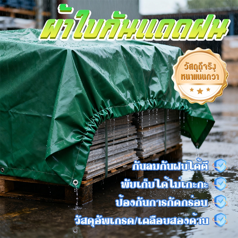 ผ้าใบกันแดดฝน ผ้าใบ PE หนาพิเศษเพิ่ม ผ้าใบกันแดดฝน ผ้ายางกันฝน ผ้าใบกันแดดฝนขนาด ผ้าใบกันน้ำ ผ้าใบคลุมของ