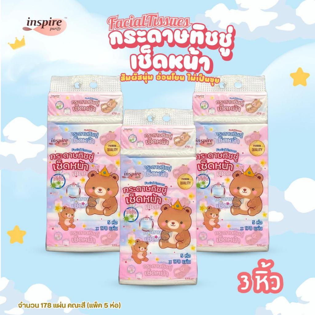 (3 หิ้ว 15 ห่อ) ทิชชู่ Inspire ใหญ่พิเศษ หนา 2 ชั้น 178 แผ่น ลายราชาหมี กระดาษทิชชู่เช็ดหน้า เนื้อเนียน ขนาดมาตรฐาน