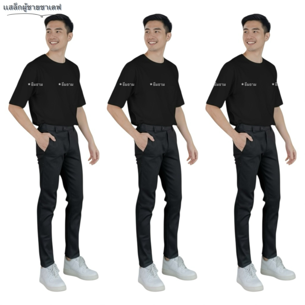 กางเกงขายาวสีดำเเสล็กผู้ชายทรงเดฟผ้ากำมะดิน