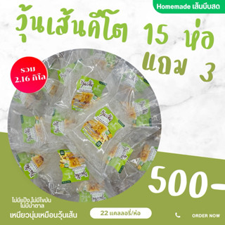 วุ้นเส้นคีโต โปร 15 แถม3 ห่อ หริอเส้นแก้วนิ่ม พร้อมทาน เส้นแ…
