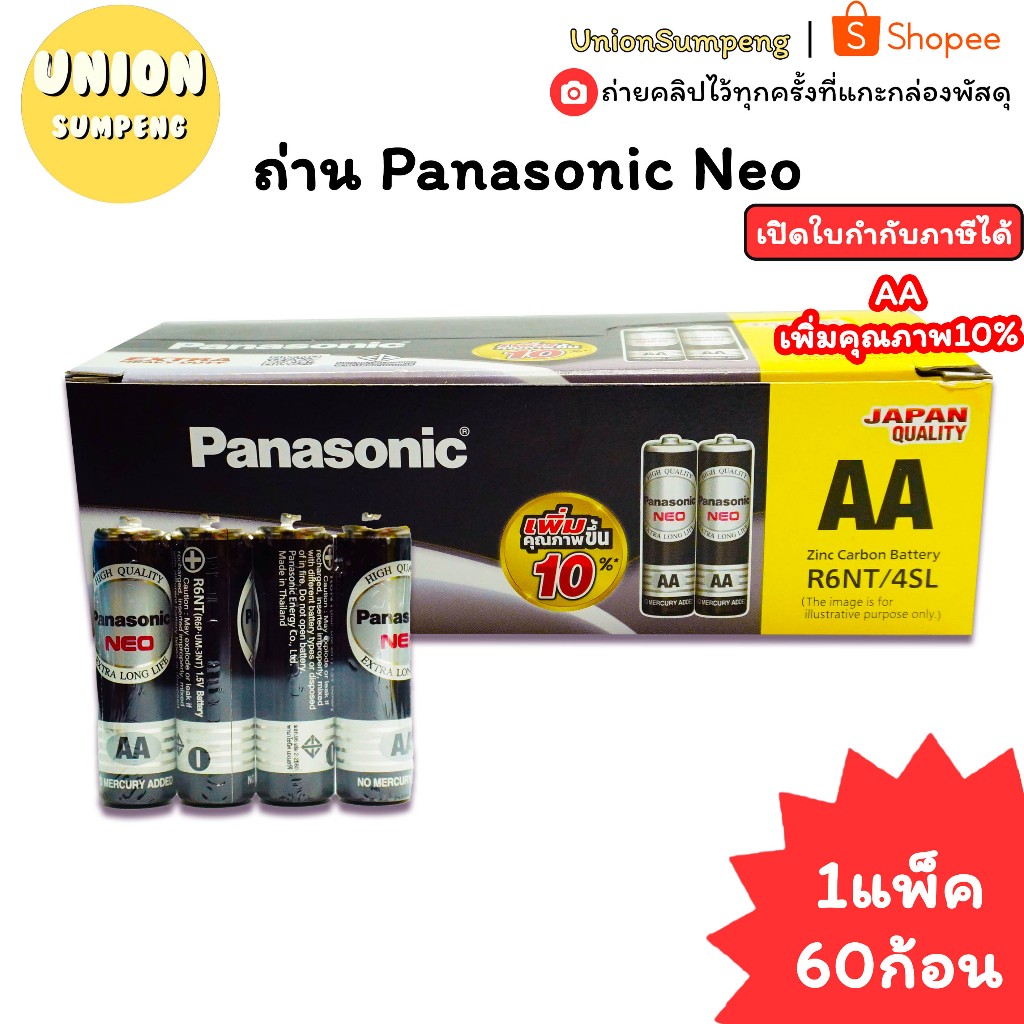 (USP)💢พร้อมส่ง💢(แพ็ค60ก้อน) Panasonic NEO ถ่านไฟฉาย R6NT/4SL AA
