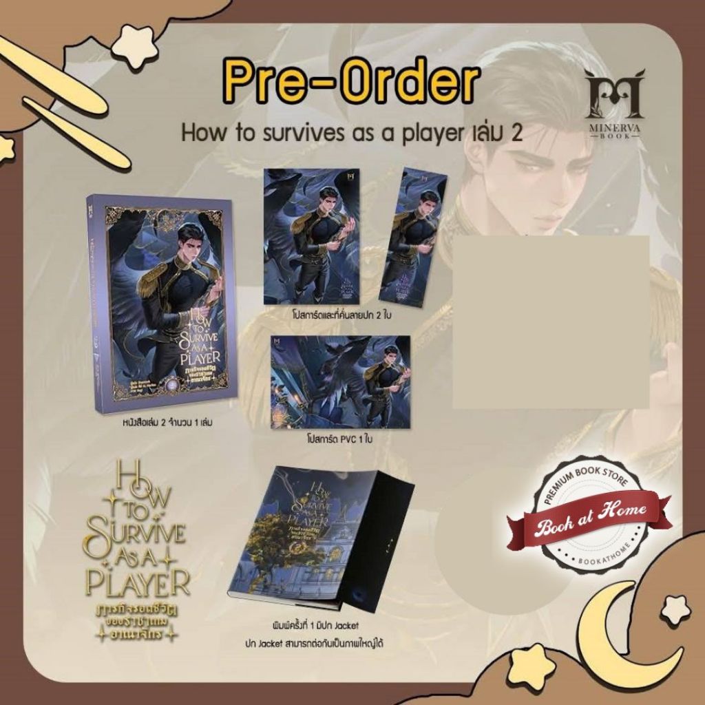 [Pre Order] How to survive as a player ภารกิจรอดชีวิตของราชาเกมอาณาจักร เล่ม 2