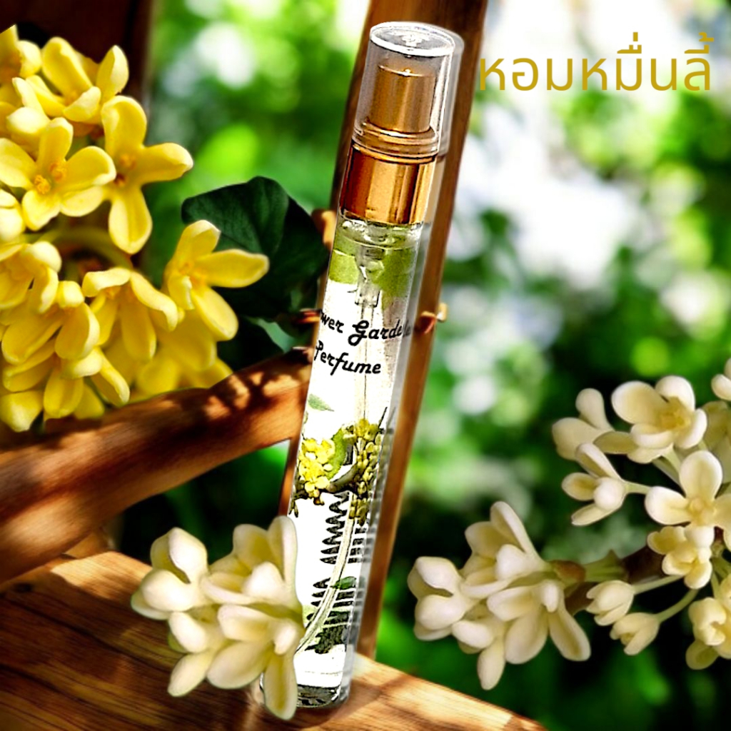 น้ำหอมกลิ่นดอกไม้ไทย ดอกหอมหมื่นลี้ กลิ่นหอมหวานชื่นใจ เจือกลิ่นเนื้อไม้ ติดทนนาน 18-20ชม. ขนาด10Ml