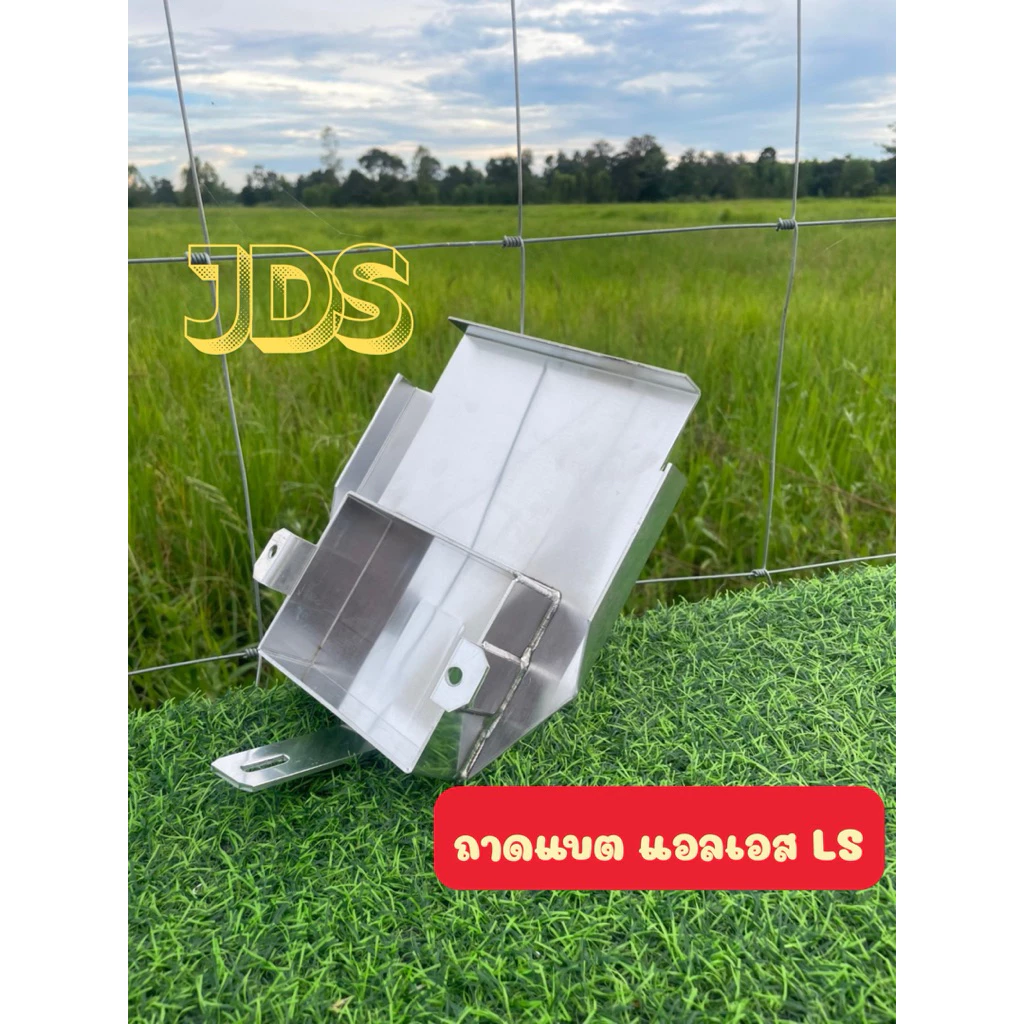 ถาดแบตงานอลูมิเนียม(LS)สินค้าพร้อมส่ง