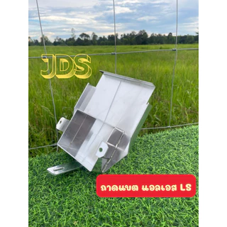 ถาดแบตงานอลูมิเนียม(LS)สินค้าพร้อมส่ง