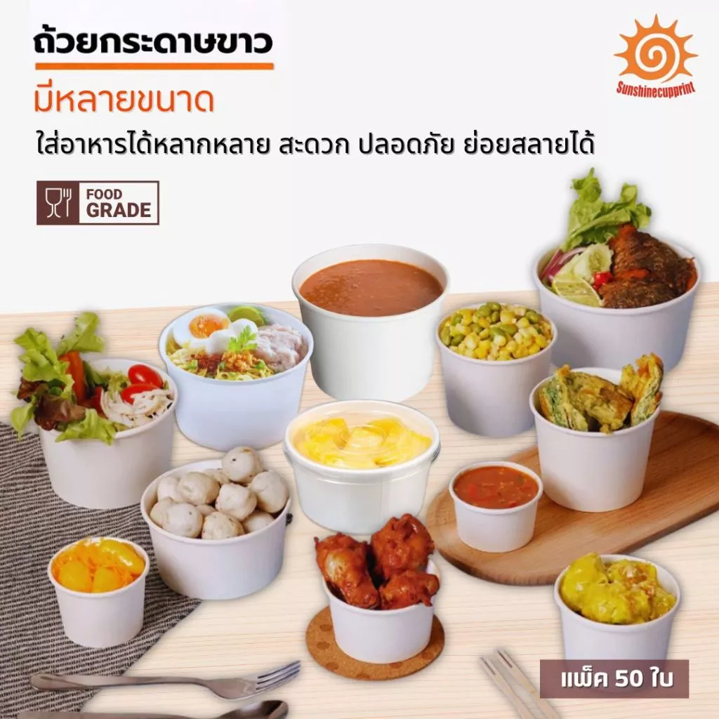 [50ใบ] ถ้วยกระดาษ มีหลายขนาด สีขาว ถ้วยไอศกรีม ใส่อาหาร ปลอดภัย ถ้วยอาหาร ชามอาหาร