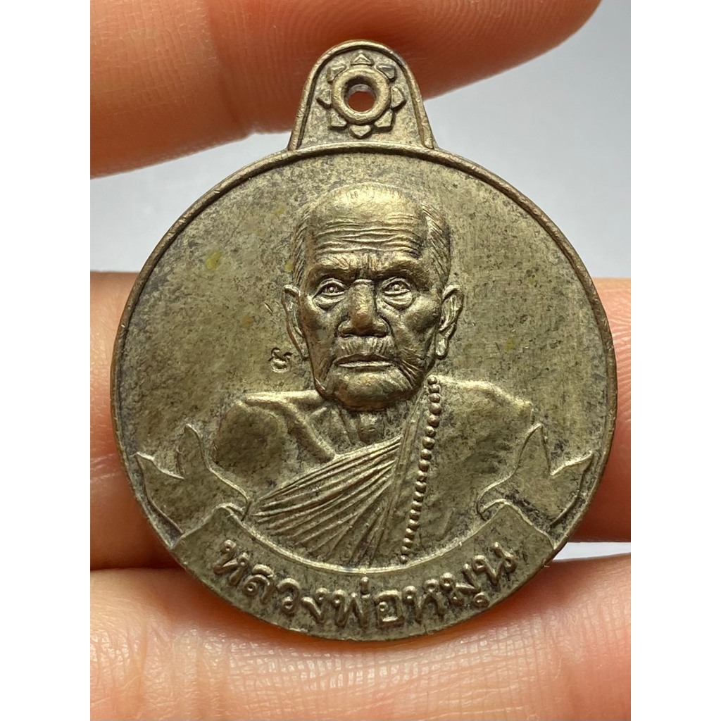 เหรียญหมุนเงินหมุนทอง 999 ล้าน หลวงปู่หมุน ฐิตสีโล