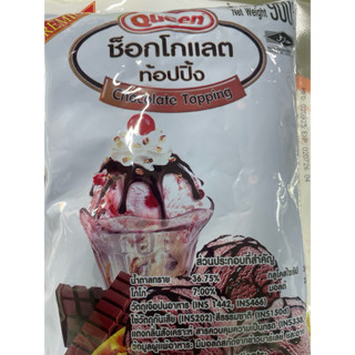 ช็อกโกแลตท้อปปิ้ิง ตราควีน 900 กรัม