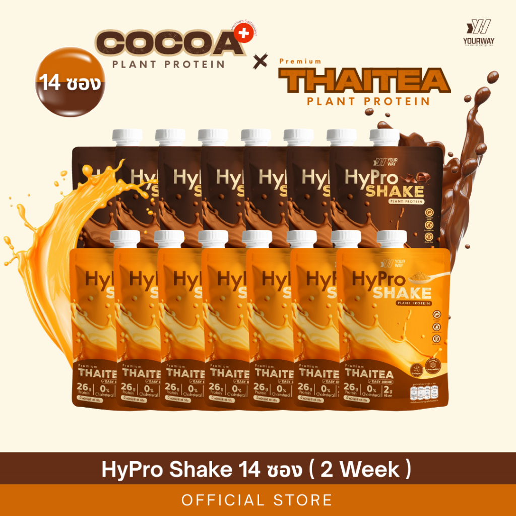 (2 Week 14 ซอง) HyPro Shake โปรตีนพืช ขนาด 40 กรัม แบบซองพกพาง่าย สะดวก มีให้เลือก 2 รสชาติ