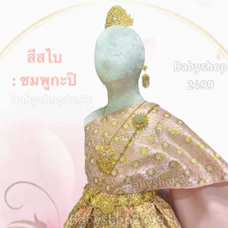 สไบเด็ก สไบลูกไม้2ชั้นเย็บติดกัน เกาะอกยางยืด ❌(ใส่ง่ายที่สุด) ✅(เฉพาะสไบ) ✅ส่งใน 1 วัน ใช้กับชุดไทยเด็ก