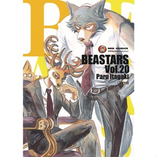 NED Comics Beastars บีสตาร์ เล่ม 20