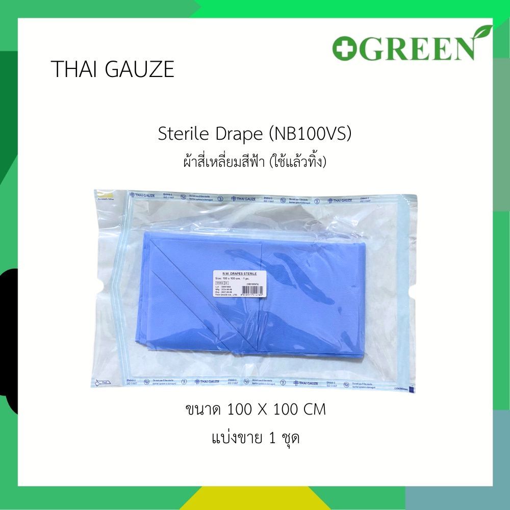 ผ้าสี่เหลี่ยมสีฟ้า Sterile Drape (NB100VS) ขนาด 100 X 100 CM ใช้แล้วทิ้ง THAI GAUZE 6160