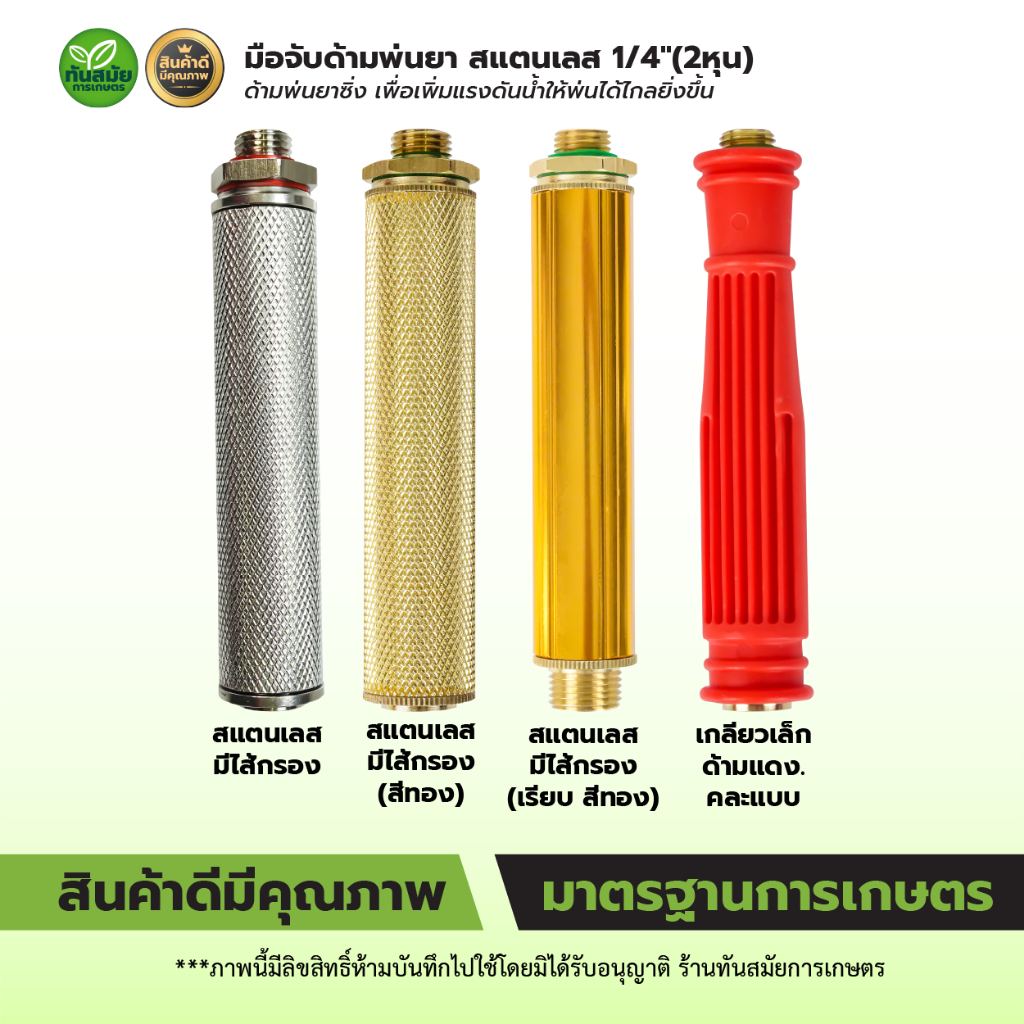 ด้ามจับ มือจับด้ามพ่นยา สแตนเลส เครื่องพ่นยา ฉีดยา ตัวกรองสแตนเลส สินค้าอย่างดี