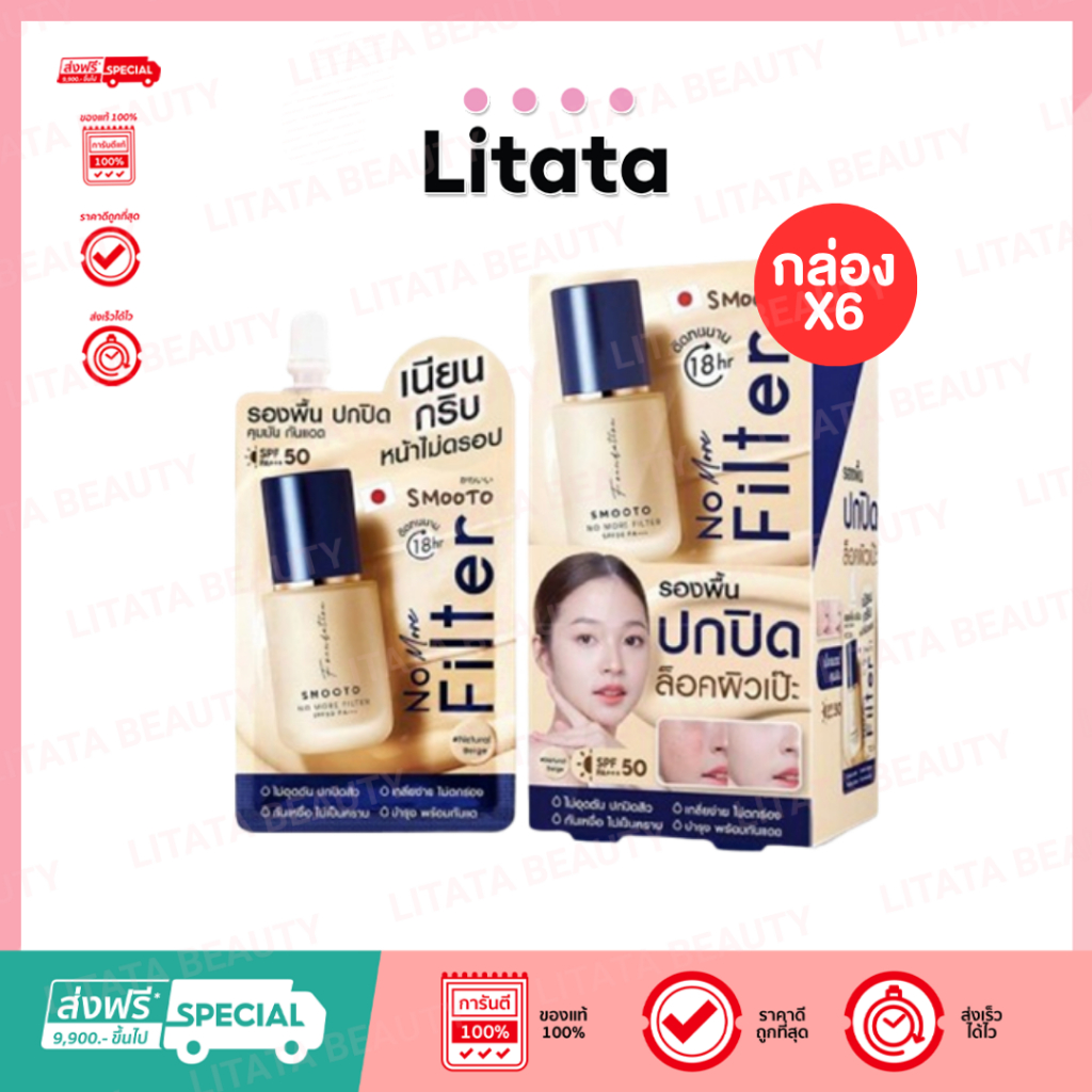 สมูทโตะ โน มอร์ ฟิลเตอร์ ฟาวเดชั่น Smooto No More Filter Foundation