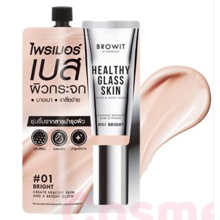 บราวิท ไพรเมอร์เบส #01 ซอง 5 มล. BROWIT HEALTHY GLASS SKIN F…