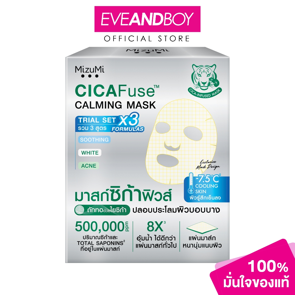 MIZUMI - CICAFuse Calming Mask Trial Set (30มล. x3 แผ่น) มิซึมิ ซิก้าฟิวส์ คาร์มมิ่ง มาสก์ ไทรอัล เซต