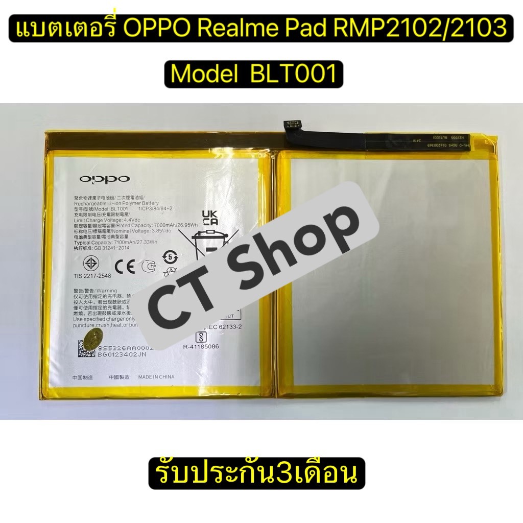 แบตเตอรี่ oppo Realme Pad RMP2102/2103 model BLT001 แบต ใช้ได้กับ Realme Pad RMP2102/2103 มีประกัน 3