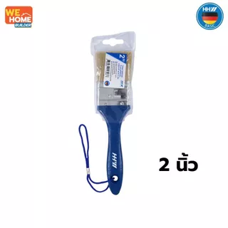 HHW แปรงทาสี ด้ามไม้ แปรงทาสีน้ำและสีน้ำมัน ขนแปรงนุ่ม ทนทาน ใช้งานง่าย Paint brush อุ้มสี ทาเรียบเนียน