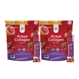 (1แถม1)Araya collagen mix plus อารยาคอลลาเจน มิกซ์พลัส ได้ 60 ซองเล็ก (ห่อละ 30 ซอง) รุ่นใหม่ซองใส