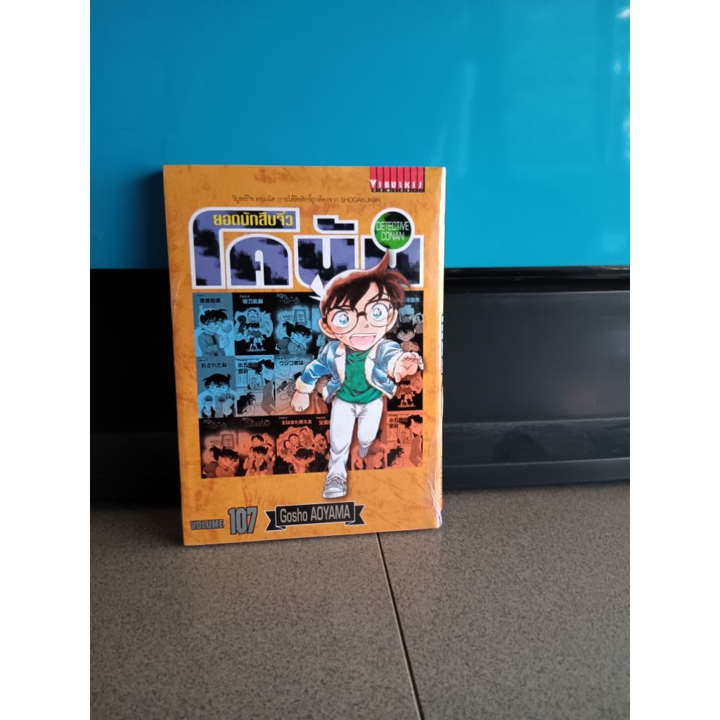 ยอดนักสืบจิ๋ว โคนัน 90 - 107