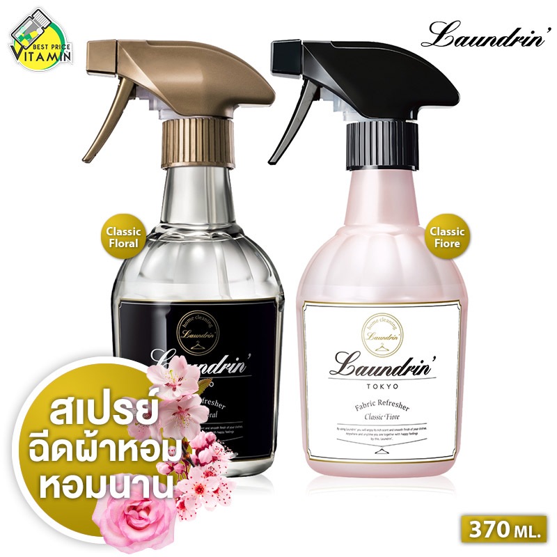 Laundrin Fabric Refresher Classic Fiore/Classic Floral ลอนดริน คลาสสิค ฟิโอเร่/คลาสสิค ฟลอรัล สเปรย์ฉีดผ้าหอม [370 ml.]