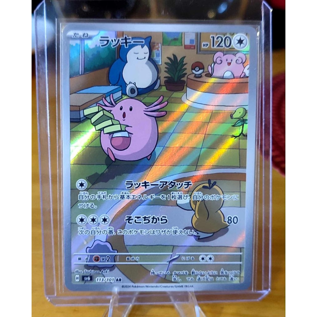 Chansey AR 113/101 Mask of Change Japanese Pokemon card [NM]