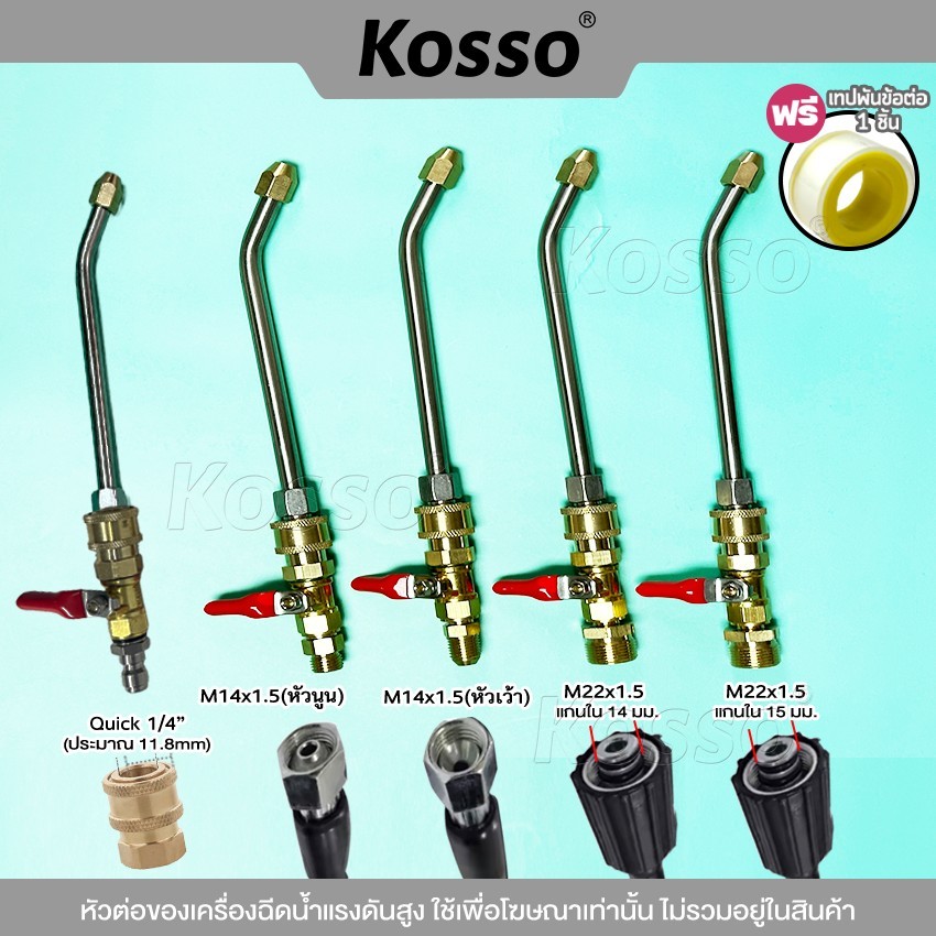 Kosso #530 ชุด หัวฉีดล้างเเอร์ครบ Quick 1/4" หัวฉีดน้ำเเรงดันสูง หัวฉีดชำระ หัวฉีด หัวฉีดน้ำทองเหลือ