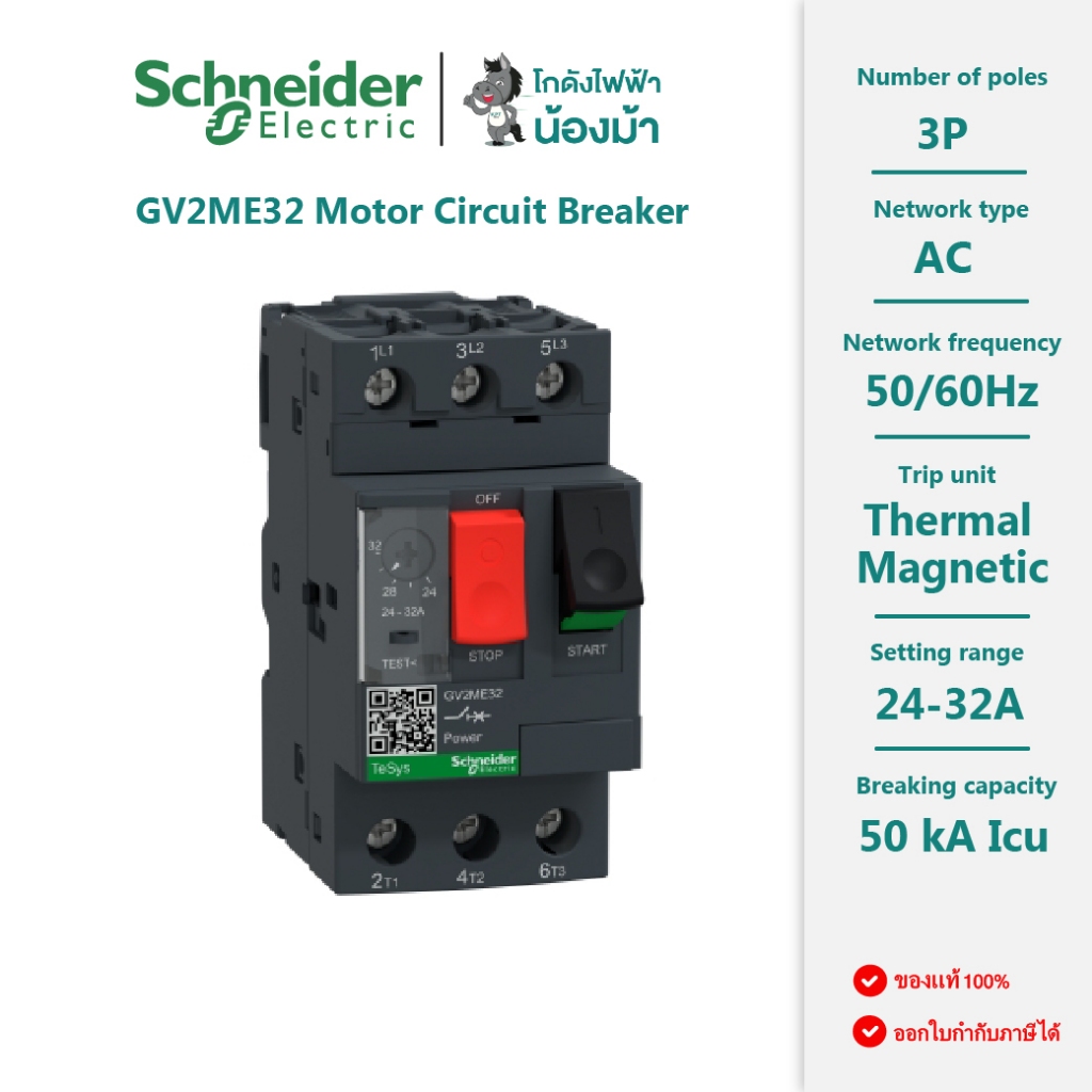 GV2ME32 : มอเตอร์เบรกเกอร์ 3P 24-32A ,Motor Protection Circuit Breakers (MPCB) by kodangfaifa-nongma