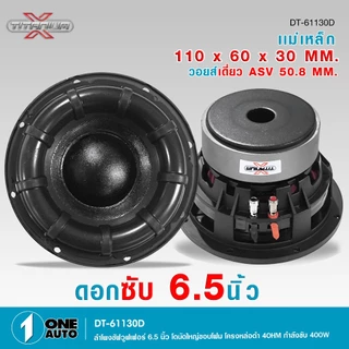 1autoshop_thดอกซับ6.5 นิ้ว ลิงค์รวมซับ หน้าดำโครงหล่อดำโดนัทใหญ่ วอยส์50.5 MM. แม่เหล็ก2ชั้นราคาต่อ1