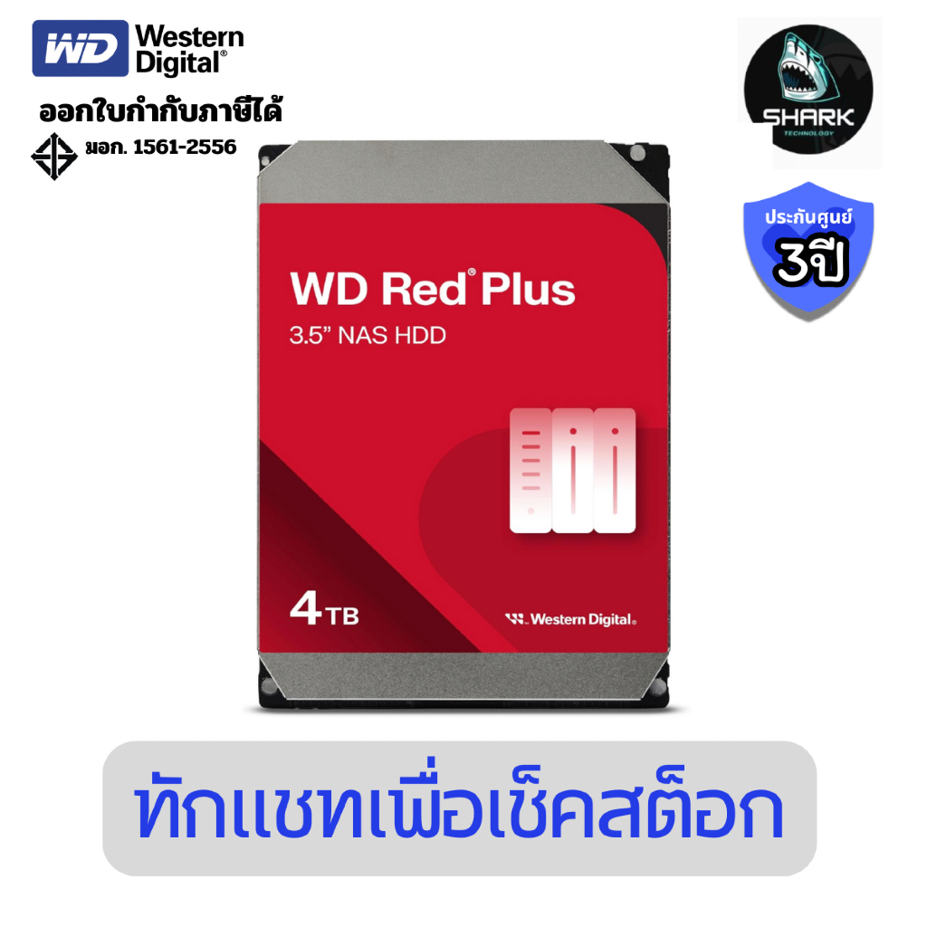 (WD40EFPX) WD Red Plus Internal NAS HDD 3.5" 4TB ประกันศูนย์
