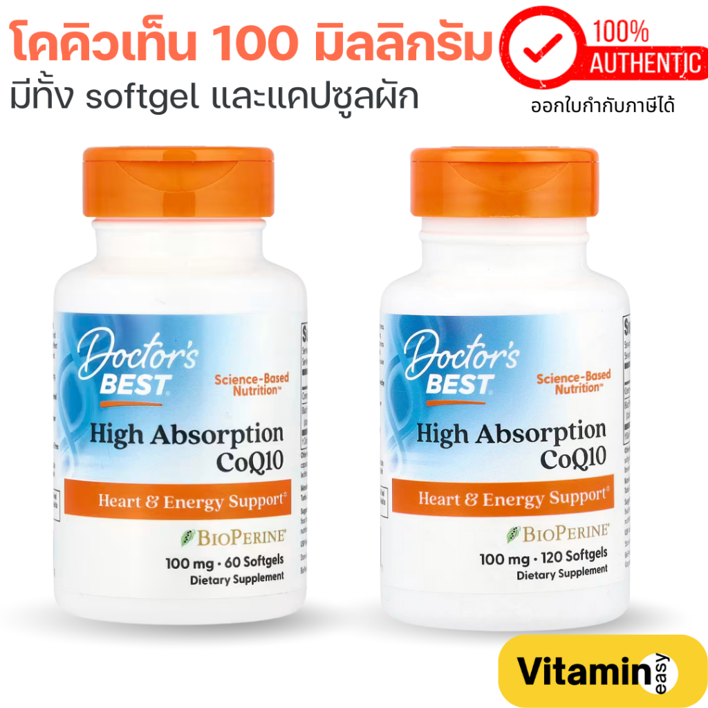 โคคิวเท็น Doctor's Best High Absorption CoQ10 with BioPerine 100 mg 60/120 Softgels