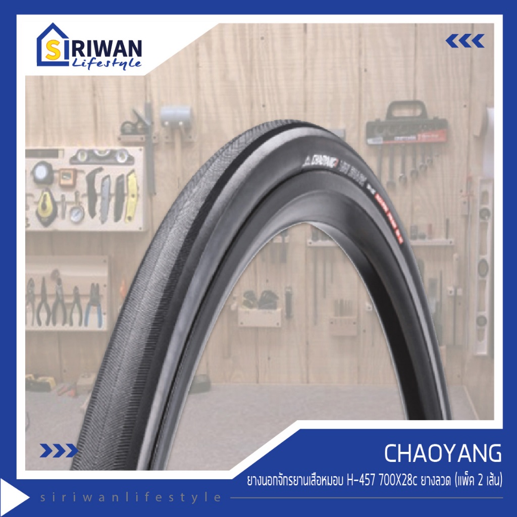 CHAOYANG ยางนอกเสือหมอบ ยางนอกจักรยาน H-457 ขนาด700X28c ยางลวด (แพ็ค 2 เส้น) รุ่น S311026