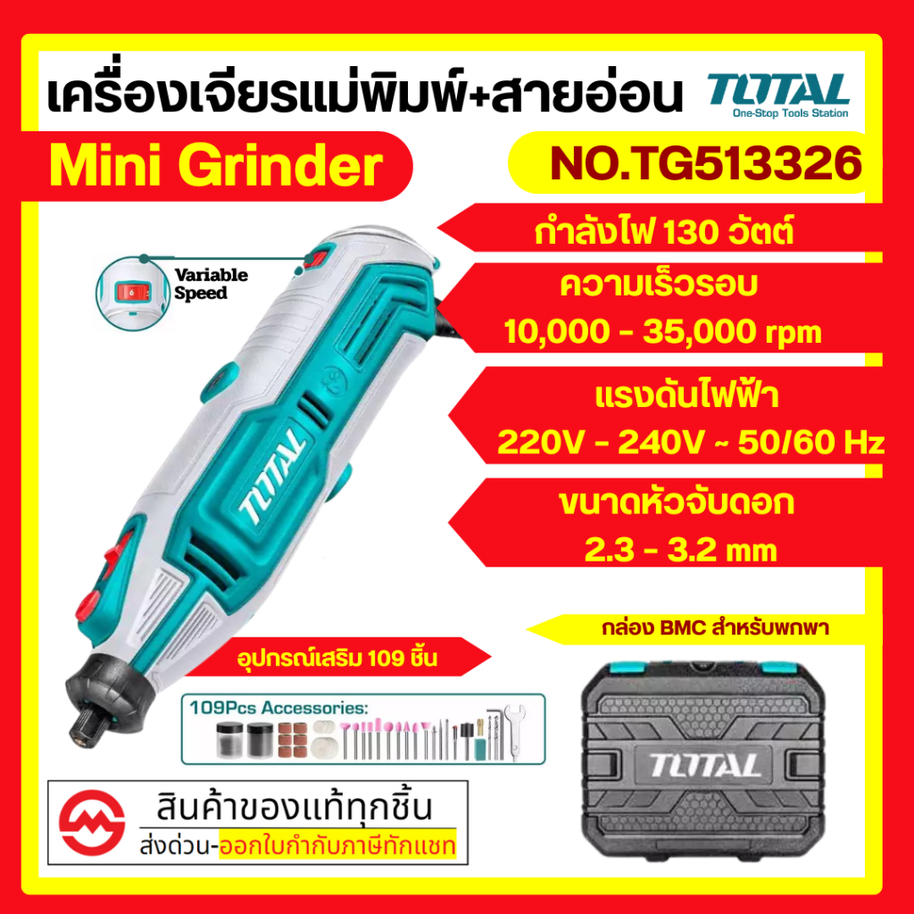 Total เครื่องเจียรแม่พิมพ์ + พร้อมอุปกรณ์ กำลังไฟ 130W  TG513326 /  200w TG200 / TG5133261 By metro_