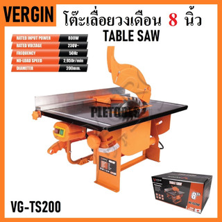 VERGIN โต๊ะเลื่อยวงเดือน ขนาด 8 นิ้ว 800W รุ่น VG-TS200  TABLE SAWคุ้มสุดราคาเยี่ยมทน