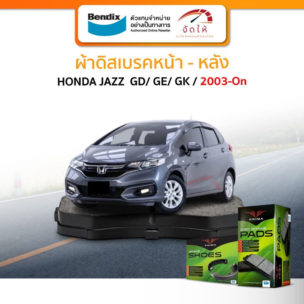 PRIMA ผ้าเบรครถยนต์ หน้า-หลัง HONDA JAZZ GD/ GE/ GK ปี 2003-On