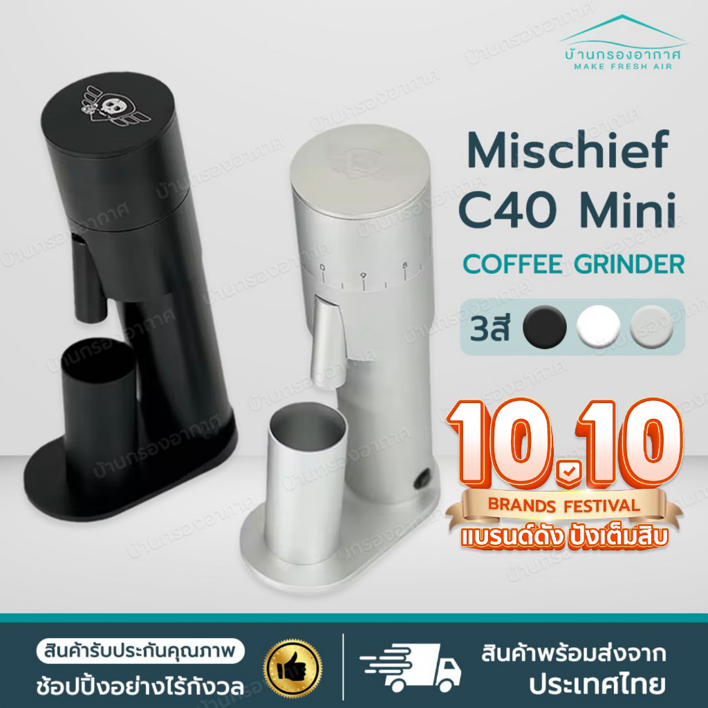 ร้านไทยส่งไว+รับประกัน✅ เครื่องบดกาแฟไฟฟ้า Mischief mini C40 Coffee Grinder มอเตอร์ไฟฟ้า 38mm เครื่อ
