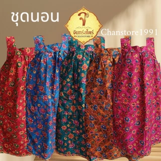 ชุดนอนผ้าพิมพ์ลาย ทรงกระโปรง