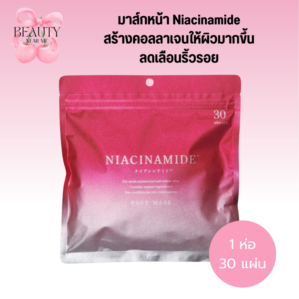 🌷ของแท้ 100% มาส์กหน้า Niacinamide พร้อมส่งในไทย Face Mask จากญี่ปุ่น🎌