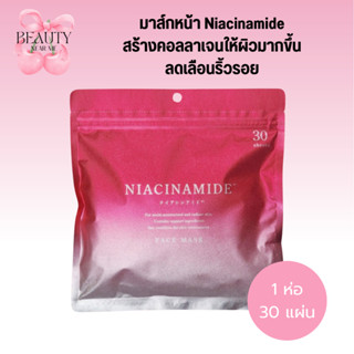 🌷ของแท้ 100% มาส์กหน้า Niacinamide พร้อมส่งในไทย Face Mask จ…