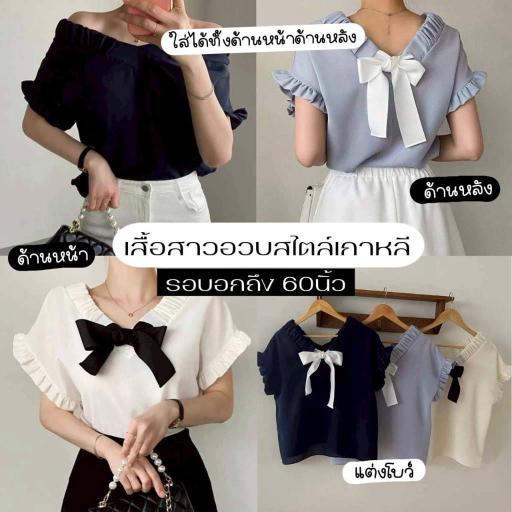 🎀C603 เสื้อโบว์สาวอวบสไตล์เกาหลีคอวีหน้า-หลัง อกใหญ่ 34-60 นิ้ว แต่งโบว์ใหญ่ ใส่ได้สองด้าน แขนสั้นแต่งระบายลุคสาวหวาน 🎀