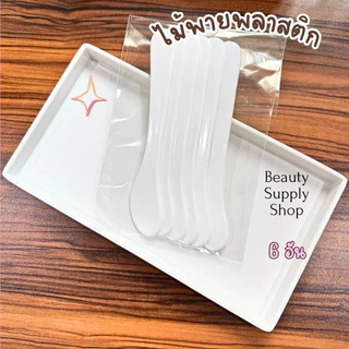 🔥พร้อมส่ง🔥ไม้พายพลาสติก ใช้ปาดตักเกลี่ยเนื้อมาส์กพอกหน้าหรือเจลทรีทเม้นต์หน้า