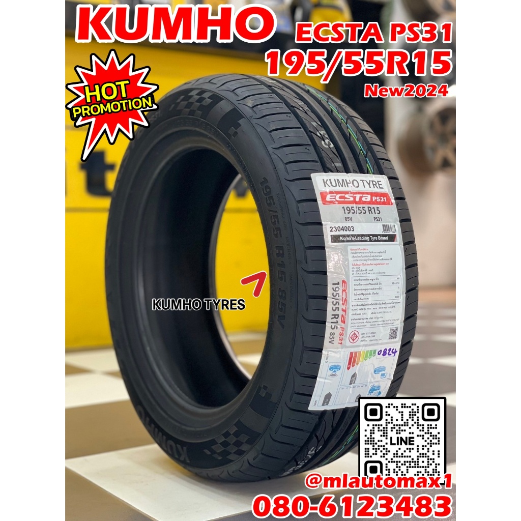 KUMHO PS31 195/55R15 ปี 2024 🔥