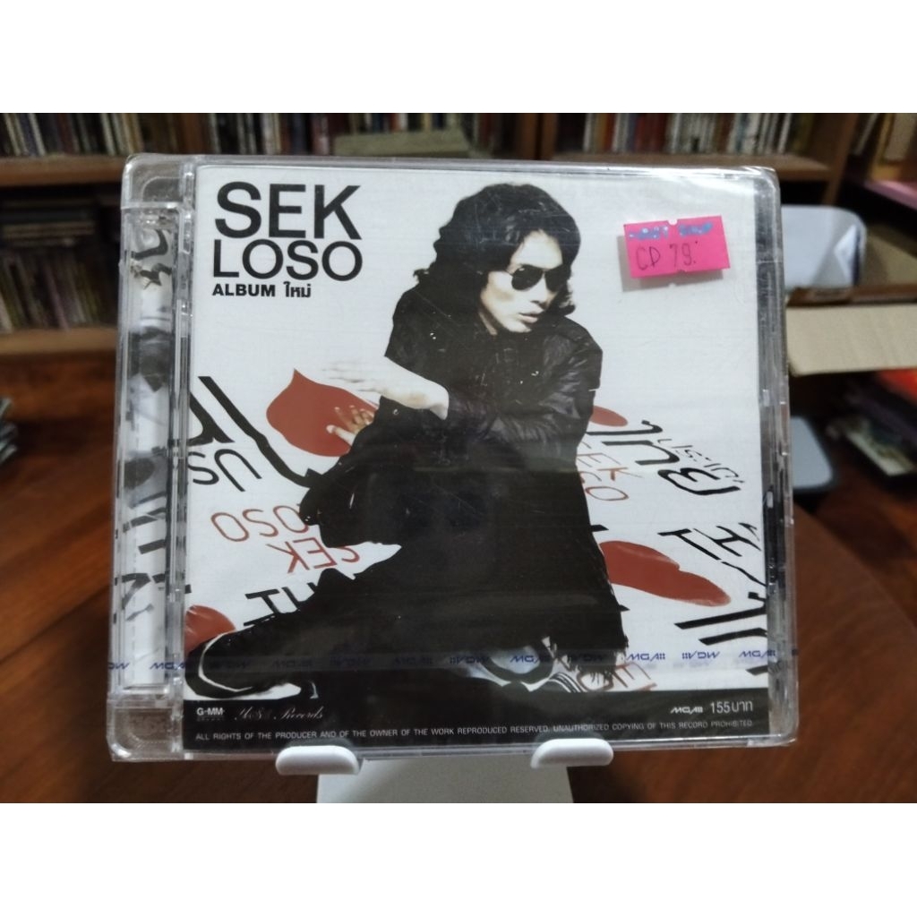 ซีดีเพลง cd music Sek loso เสก โลโซ อัลบัม ใหม่ แผ่นมือหนึ่ง